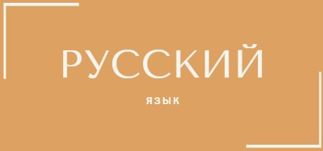 rus1
